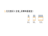 小學(xué)數(shù)學(xué)新人教版二年級(jí)上冊(cè)第六單元第二課時(shí)　數(shù)量關(guān)系作業(yè)課件（含答案）（2025秋新版）