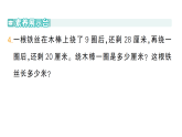 小學(xué)數(shù)學(xué)新人教版二年級(jí)上冊(cè)第六單元第三課時(shí)　圖形的位置與測(cè)量作業(yè)課件（含答案）（2025秋新版）