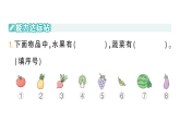 小學(xué)數(shù)學(xué)新人教版二年級(jí)上冊(cè)第六單元第四課時(shí)　數(shù)據(jù)分類作業(yè)課件（含答案）（2025秋新版）