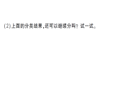 小學(xué)數(shù)學(xué)新人教版二年級(jí)上冊(cè)第六單元第四課時(shí)　數(shù)據(jù)分類作業(yè)課件（含答案）（2025秋新版）