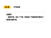 2.1《空氣占據(jù)空間》（課件）2025-2026學(xué)年大象版三年級(jí)科學(xué)上冊(cè)