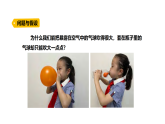 2.1《空氣占據(jù)空間》（課件）2025-2026學(xué)年大象版三年級(jí)科學(xué)上冊(cè)
