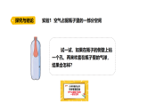 2.1《空氣占據(jù)空間》（課件）2025-2026學(xué)年大象版三年級(jí)科學(xué)上冊(cè)