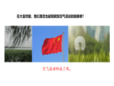2.4《大自然里的風(fēng)》（課件）2025-2026學(xué)年大象版三年級(jí)科學(xué)上冊(cè)