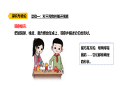 4.1《“盲袋”里的物體》（課件）2025-2026學(xué)年大象版三年級(jí)科學(xué)上冊(cè)