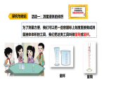 4.3《液體》（課件）2025-2026學(xué)年大象版三年級(jí)科學(xué)上冊(cè)