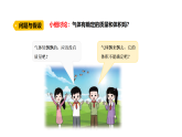 4.4《氣體》（課件）2025-2026學(xué)年大象版三年級(jí)科學(xué)上冊(cè)