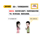 4.4《氣體》（課件）2025-2026學(xué)年大象版三年級(jí)科學(xué)上冊(cè)