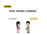 4.4《氣體》（課件）2025-2026學(xué)年大象版三年級(jí)科學(xué)上冊(cè)