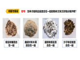 4.5《混合物體的分離》（課件）2025-2026學(xué)年大象版三年級(jí)科學(xué)上冊(cè)