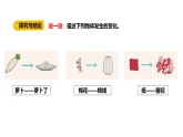4.6《物質(zhì)改變了嗎》（課件）2025-2026學(xué)年大象版三年級(jí)科學(xué)上冊(cè)