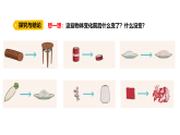 4.6《物質(zhì)改變了嗎》（課件）2025-2026學(xué)年大象版三年級(jí)科學(xué)上冊(cè)