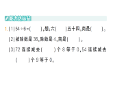 小學(xué)數(shù)學(xué)新人教版二年級上冊第五單元第七課時(shí)　用9的乘法口訣求商作業(yè)課件（含答案）（2025秋新版）