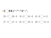 小學(xué)數(shù)學(xué)新人教版二年級上冊第五單元第七課時(shí)　用9的乘法口訣求商作業(yè)課件（含答案）（2025秋新版）