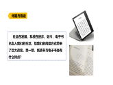 5.5《紙質(zhì)書與電子書》（課件）2025-2026學(xué)年大象版三年級(jí)科學(xué)上冊(cè)