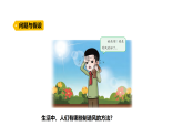 2.5《我們來制作風(fēng)》（課件）2025-2026學(xué)年大象版三年級(jí)科學(xué)上冊(cè)