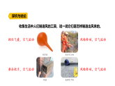 2.5《我們來制作風(fēng)》（課件）2025-2026學(xué)年大象版三年級(jí)科學(xué)上冊(cè)