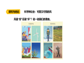 2.5《我們來制作風(fēng)》（課件）2025-2026學(xué)年大象版三年級(jí)科學(xué)上冊(cè)
