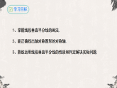 15.1.2线段的垂直平分线的性质（第二课时）- 【高效课堂】25年秋人教版八年级数学上册同步课件