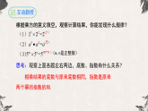 16.1.1同底数幂的乘法- 【高效课堂】25年秋人教版八年级数学上册同步课件