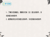 18.1.1从分数到分式- 【高效课堂】25年秋人教版八年级数学上册同步课件