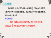 18.1.1从分数到分式- 【高效课堂】25年秋人教版八年级数学上册同步课件