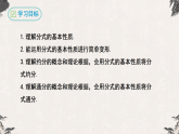 18.1.2分式的基本性质- 【高效课堂】25年秋人教版八年级数学上册同步课件