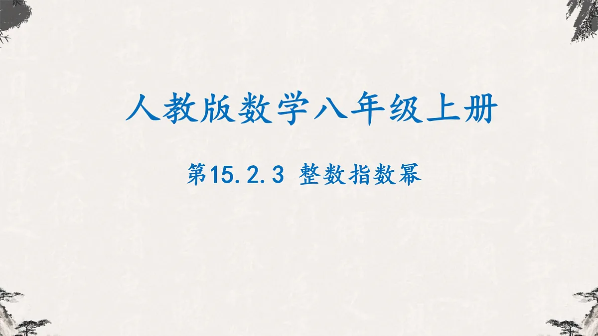 17254493第1页