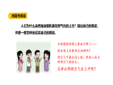 2.2《空氣受熱會(huì)上升》（課件）2025-2026學(xué)年大象版三年級(jí)科學(xué)上冊(cè)