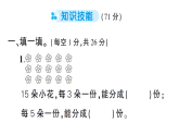 小學(xué)數(shù)學(xué)新人教版二年級上冊第三單元綜合訓(xùn)練作業(yè)課（含答案）件（2025秋新版）課件PPT