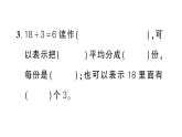 小學(xué)數(shù)學(xué)新人教版二年級上冊第三單元綜合訓(xùn)練作業(yè)課（含答案）件（2025秋新版）課件PPT