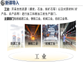 4.2 中国的工业 课件湘教版地理八年级上册