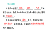 4.1 物质的三态 温度的测量（课件）-2025-2026学年苏科版物理八年级上冊