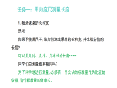 1.2 测量长度和时间（课件）-2025-2026学年沪粤版物理八年级上册