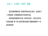1.3  长度和时间测量的应用（课件）-2025-2026学年沪粤版物理八年级上册