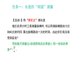 1.3  长度和时间测量的应用（课件）-2025-2026学年沪粤版物理八年级上册