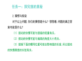 1.4  尝试科学探究（课件）-2025-2026学年沪粤版物理八年级上册