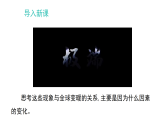 4.1  从全球变暖谈起（课件）-2025-2026学年沪粤版物理八年级上册