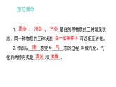 4.2 汽化和液化（课件）-2025-2026学年沪粤版物理八年级上册