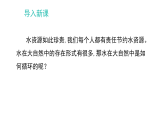 4.5   水循环与水资源（课件）-2025-2026学年沪粤版物理八年级上册