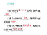 5.4   物质的一些物理属性（课件）-2025-2026学年沪粤版物理八年级上册