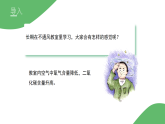 【核心素养目标】苏教版初中生物八年级上册5.14.2《人体内的气体交换》课件