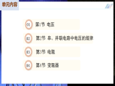 【人教版】九年级物理  第十六章 电压  电阻（复习课件）