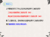 14.2全等三角形的判定（第三课时ASA,AAS）- 【高效课堂】25年秋人教版八年级数学上册同步课件