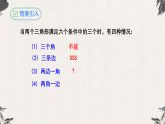 14.2全等三角形的判定（第二课时SAS）- 【高效课堂】25年秋人教版八年级数学上册同步课件
