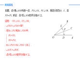 【2025年秋季】新人教版八年级数学上册13.2.2角平分线的判定 课件
