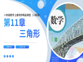 【2025年秋季】新人教版八年级数学上册第十三章 三角形（单元复习课件）