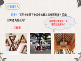 13.2三角形的稳定性-【高效课堂】25年秋人教版八年级数学上册同步课件