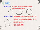 13.2多边形- 【高效课堂】25年秋人教版八年级数学上册同步课件