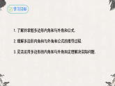 13.2多边形的内角和- 【高效课堂】25年秋人教版八年级数学上册同步课件